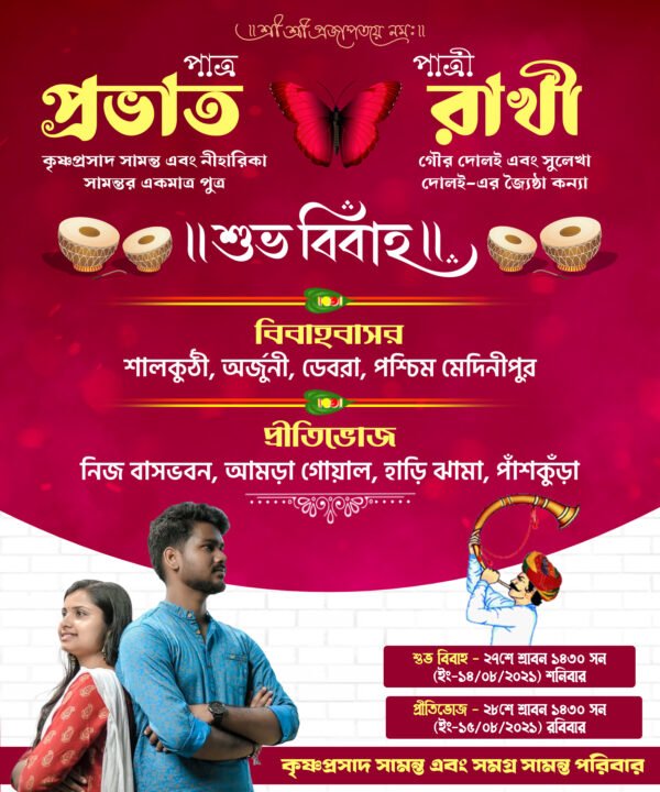 Wedding Invitation Card 02 (Bengali)