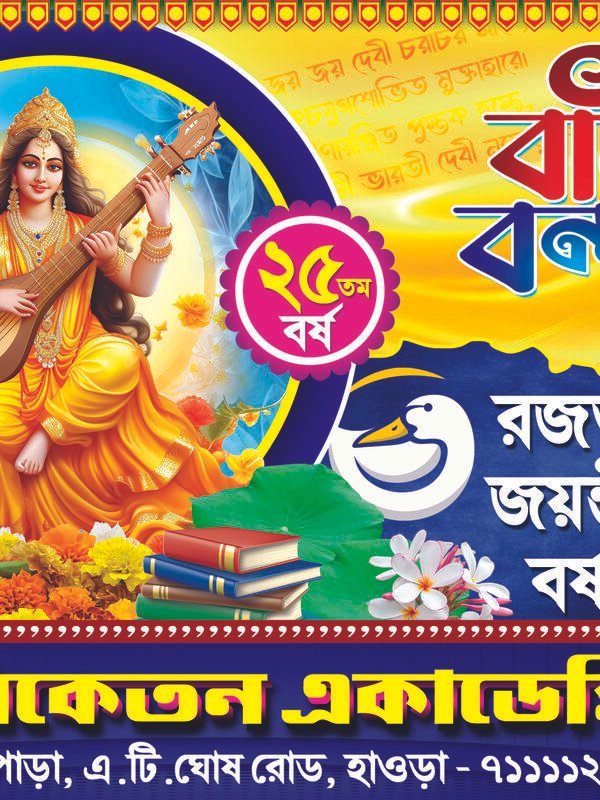 Saraswati Puja Flex Banner Design PSD – 3x2 ft