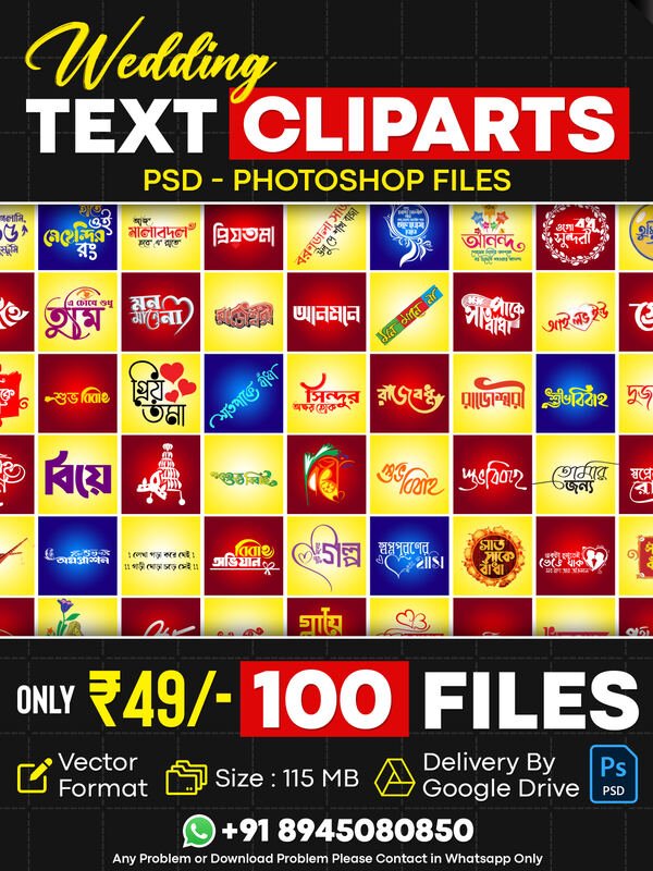 Bengali Wedding Text Cliparts PSD – 100 Vector Files (Vol. 01)