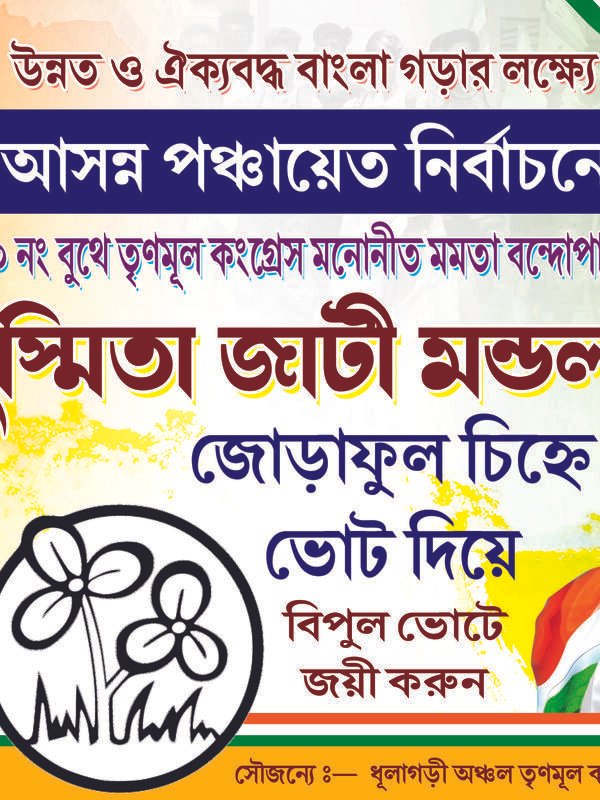 TMC Election Flex Banner Design PSD – 4x6 ft