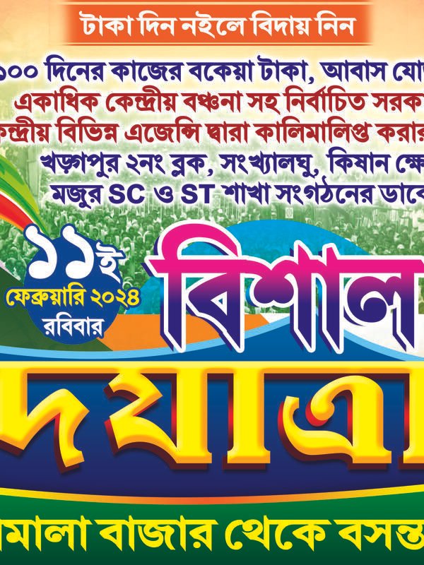 TMC Padayatra Flex Banner Design PSD – 6x4 ft